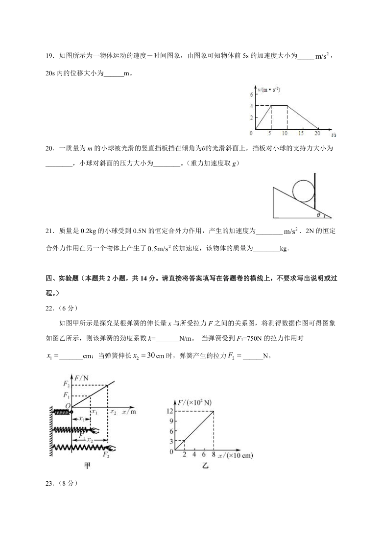 北京市昌平区新学道临川学校2020-2021学年高一上学期期末考试物理试卷 Word版含答案