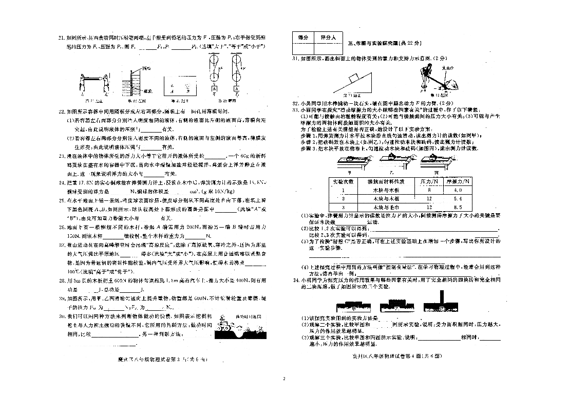 2018-2019下学期末湖北省襄阳市襄州区8物理试卷（图片版）