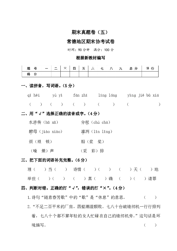 统编版五年级上册语文试题-湖南省常德地区期末协考试卷（含答案）