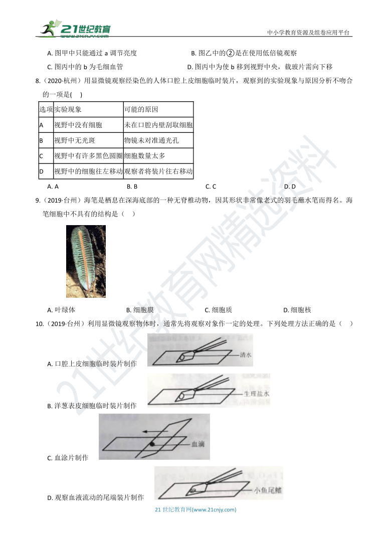 3年中考1年模拟 23 生物体的结构层次（含答案）