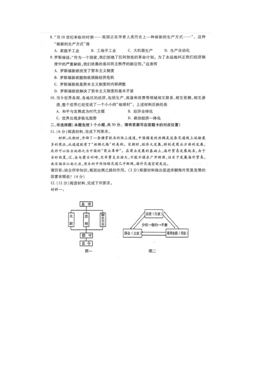 包头市东河区2017届中考第二次模拟历史试卷（扫描版，有答案）