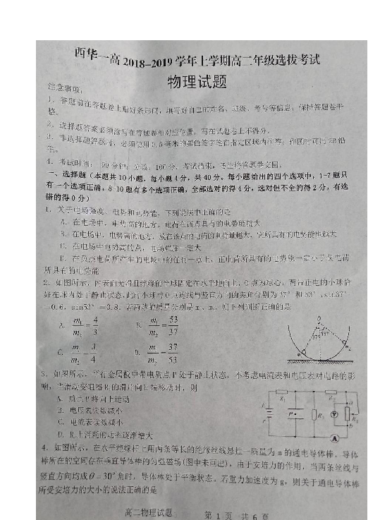 河南省西华县第一高级中学2018-2019学年高二上学期期末竞赛选拔考试物理试题（图片版无答案）