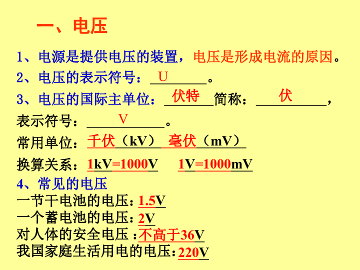 沪粤版九年级物理  13.5 怎样认识和测量电压 课件(19张PPT)