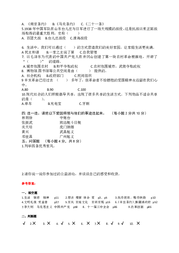 竹山县2019---2020年学年度下学期五年级道德与法治期末试卷（含答案）