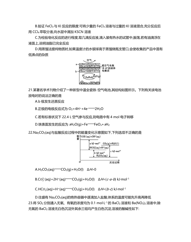 浙江省名校协作体2020-2021学年高二第一学期开学考试化学试题（PDF版）