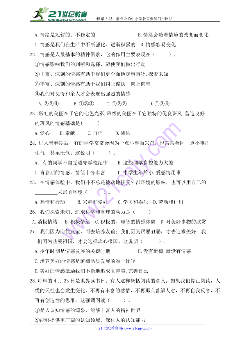 广东省佛山市顺德区2017-2018学年七年级4月月考道德与法治试题