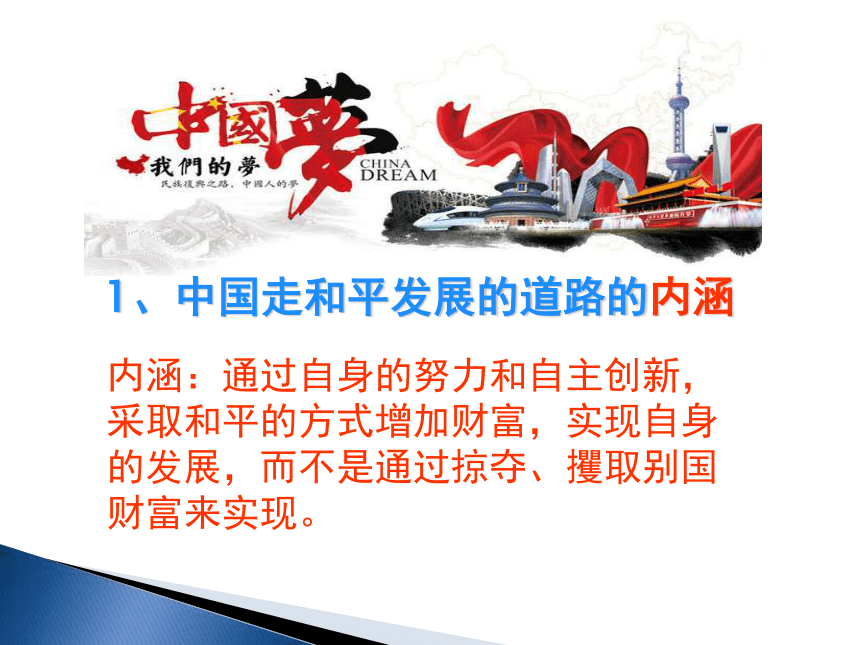 综合探究 中国走和平发展道路课件（26张）