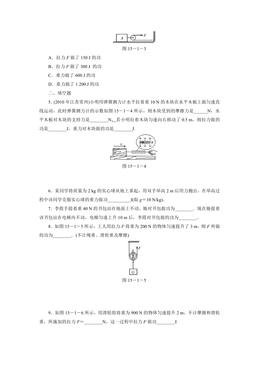 河南省九年级物理上册《功》同步+知识点练习 人教新课标版