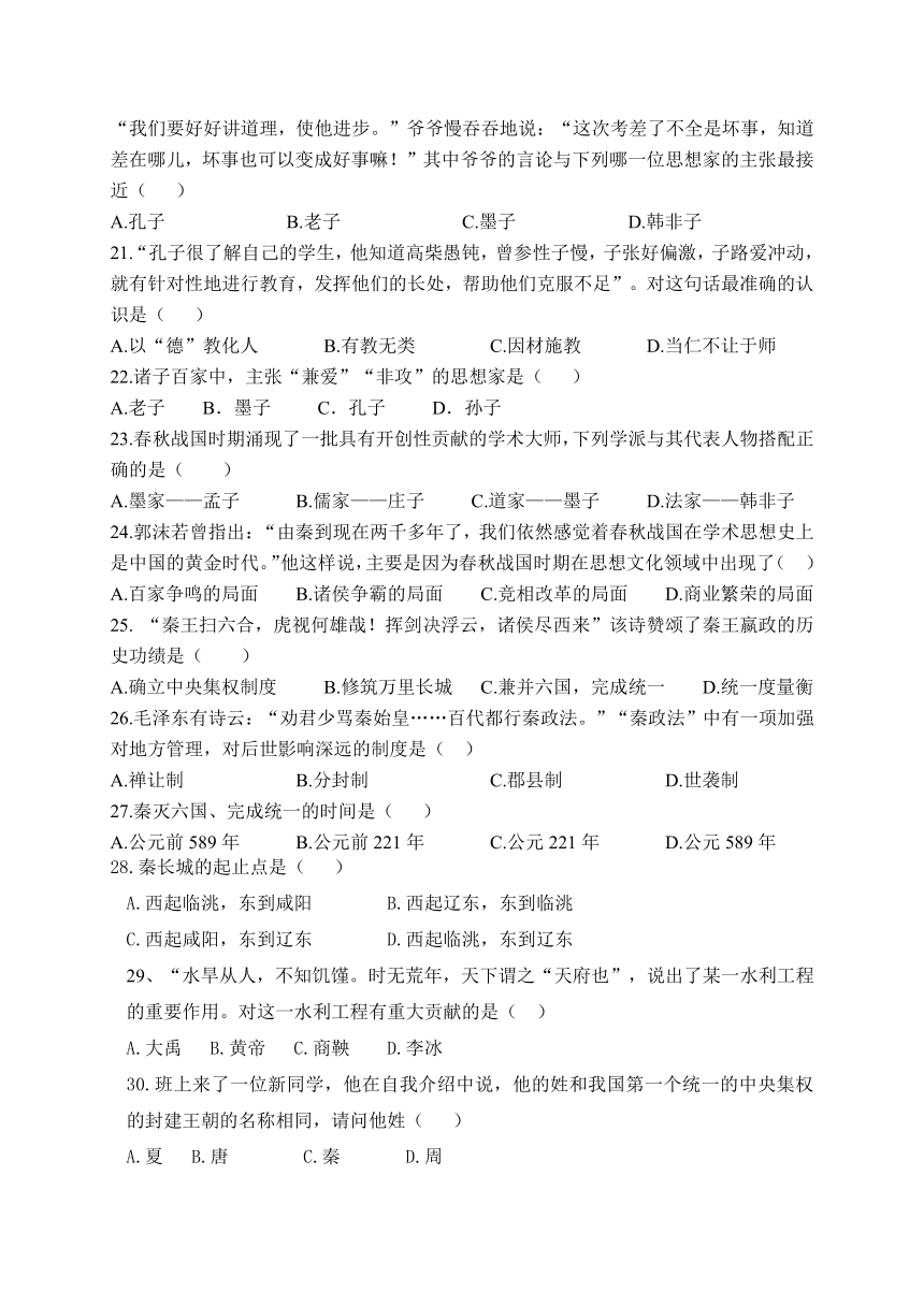 福建省泉州市惠安县六校联盟2017-2018学年七年级上学期期中考试历史试题（Word版，含答案）