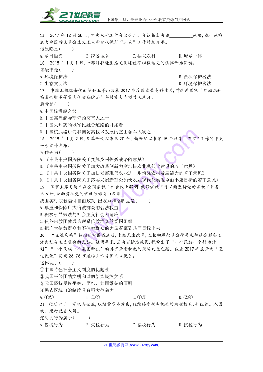 2018年高考政治五月预测押题精选：（二）（江苏卷适用）