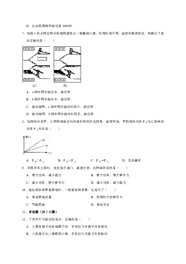 2019年人教版八年级下册物理《第十一章   功和机械能》单元测试卷(解析版）