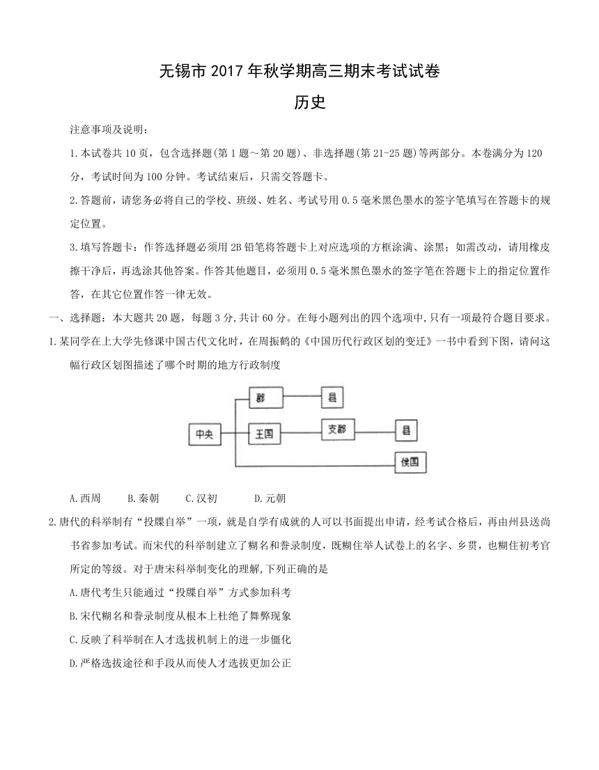 江苏省无锡市普通高中2018届高三上学期期末考试 历史