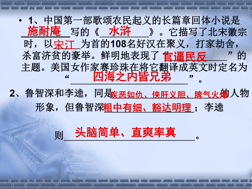 语文九年级下鲁教版2.6《智取生辰纲》课件（70张）