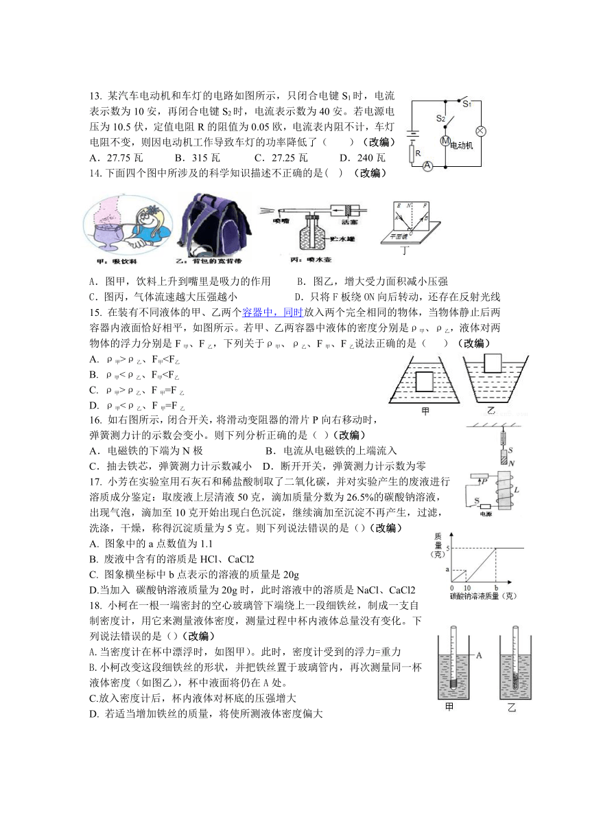 2018年杭州市各类高中招生文化模拟考试科学试题17