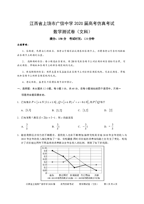 江西省上饶市广信中学2020届高三高考仿真考试数学（文）试题 Word版含答案