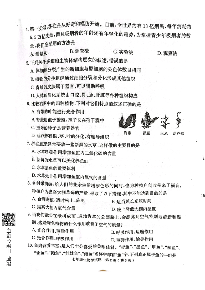 省濟寧市梁山縣20212022學年第一學期七年級生物期末試題圖片版無答案