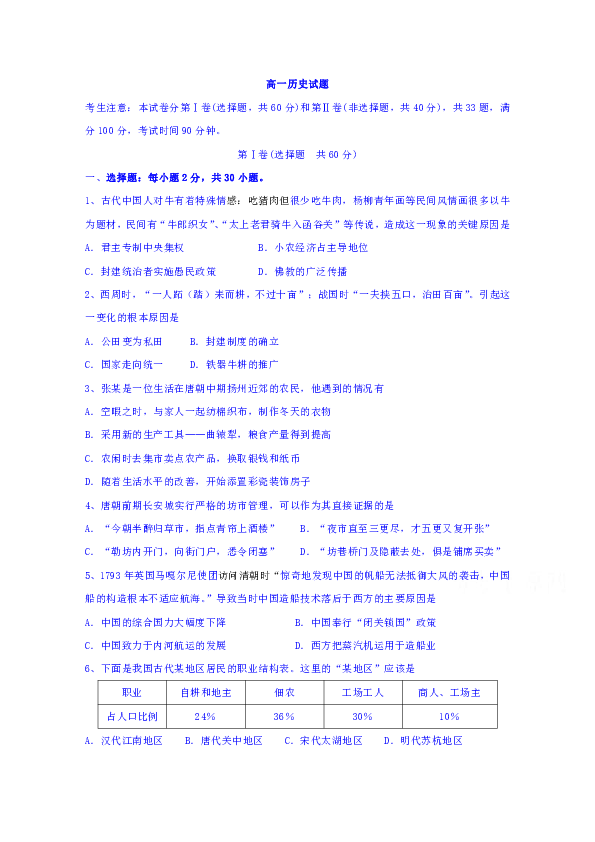 山东省桓台第二中学2016-2017学年高一3月月考历史试题 Word版含答案