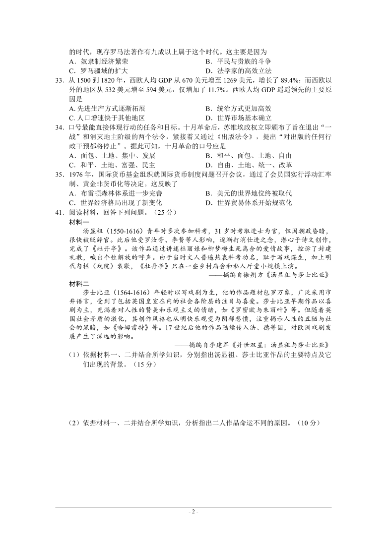 2021届安徽省马鞍山市高三毕业班第三次教学质量监测综合历史试题