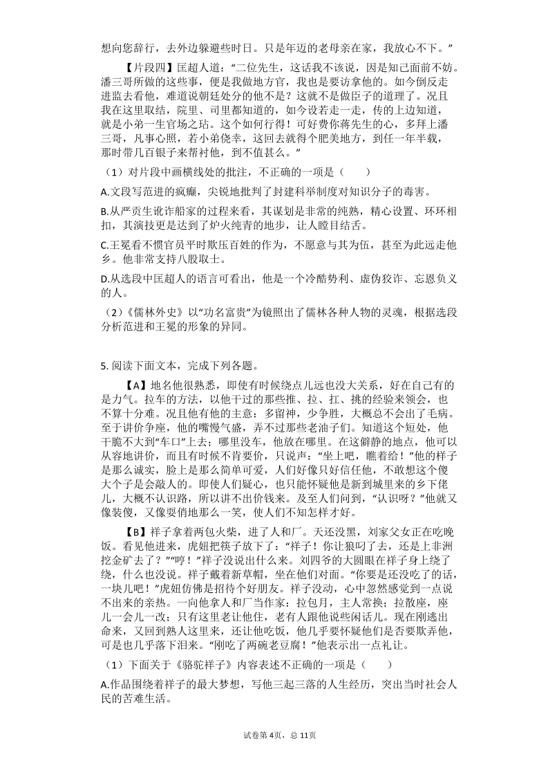 2021河南中考语文总复习专题训练：名著导读（有答案）