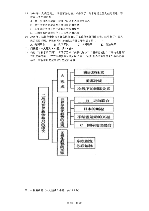 2019年湖北省黄石市中考历史模拟试卷（3月份）（解析版）