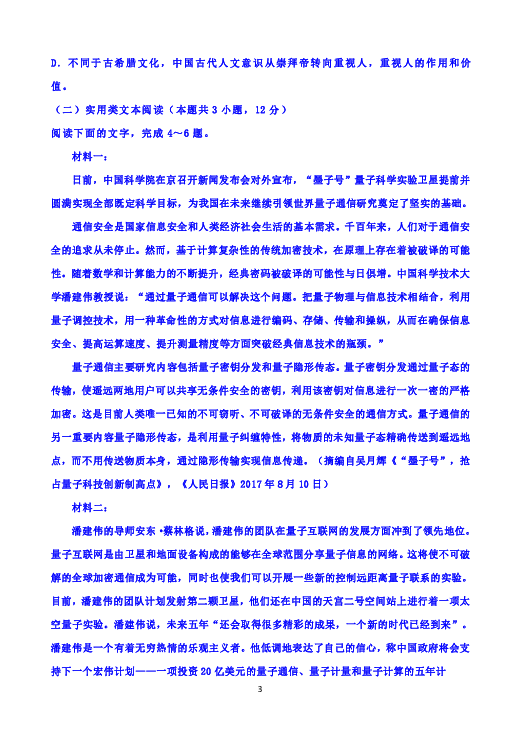 山西省祁县二中学2018-2019学年高一下学期期中考试语文试题含解析