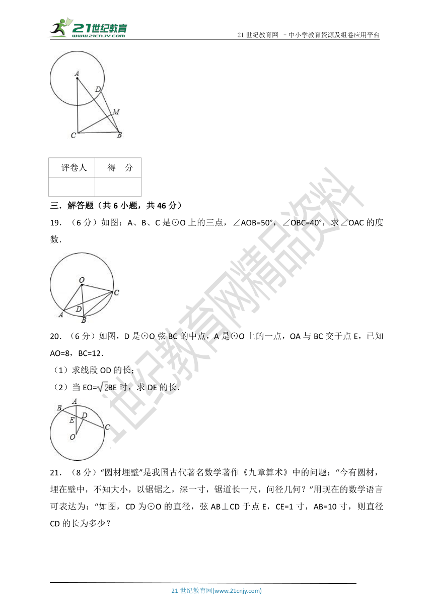 第24章 圆单元测试卷（含解析）