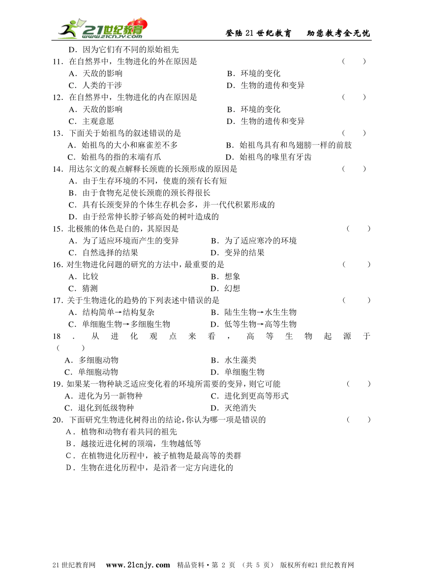 初中生物八年级下册单元学习评价五