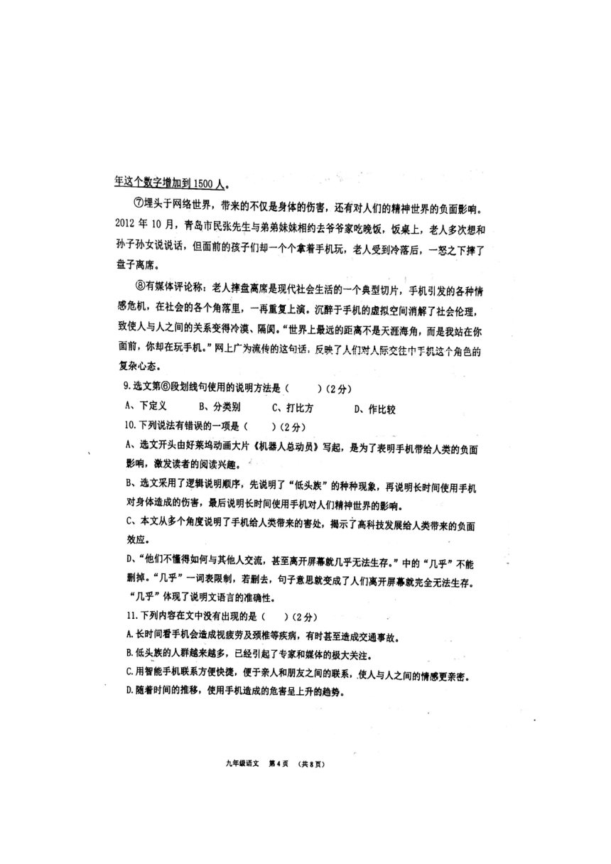 天津市经济开发区国际学校2018届九年级上学期末考试语文试题（图片版，无答案）