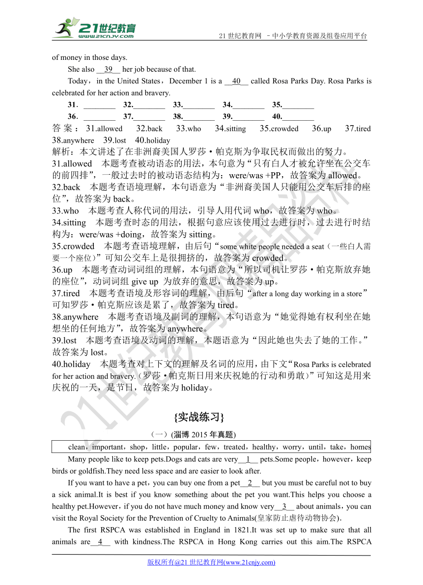 中考二轮复习题型专题五 选词填空解析及真题练习