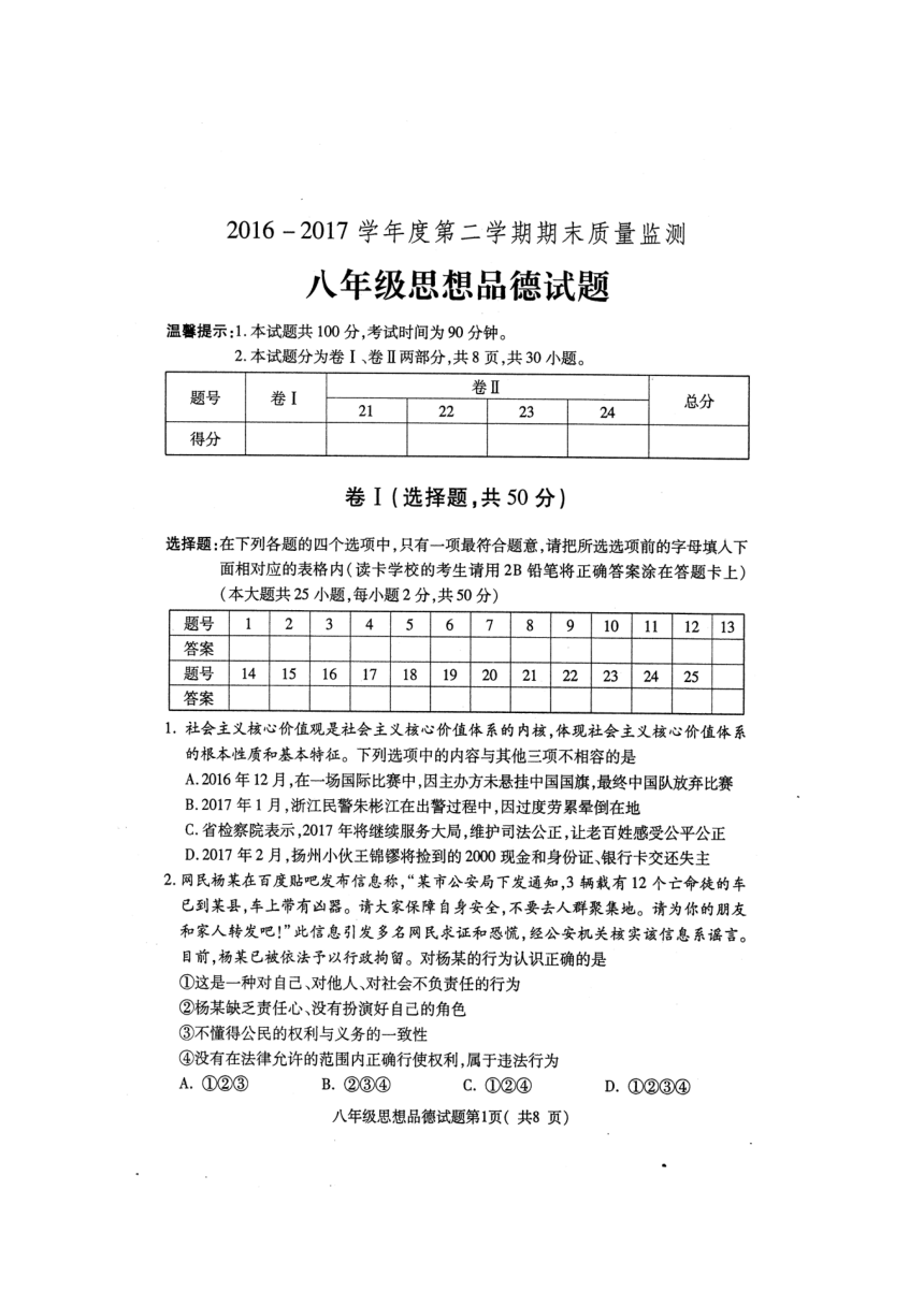 河北省定州市2016-2017学年八年级下学期期末考试政治试题（扫描版，含答案）