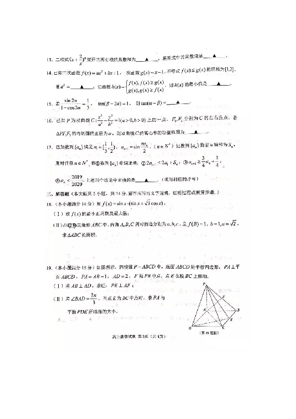 2019年11月浙江省9+1联盟2020届高三期中联考数学试卷（无答案）