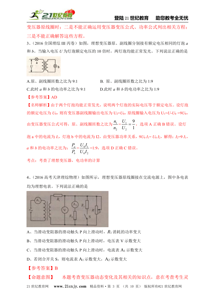 2016高考物理试题分类解析8