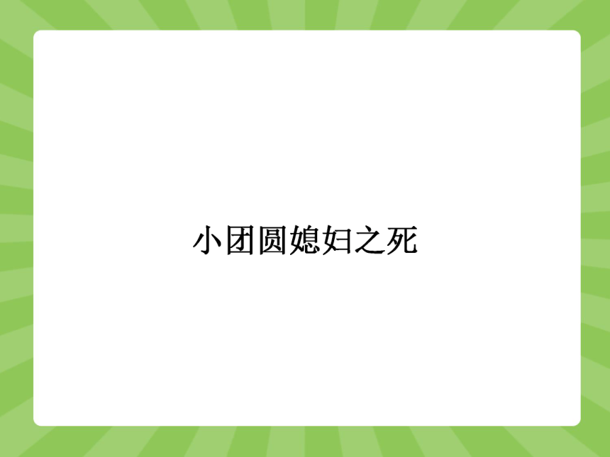 课件预览