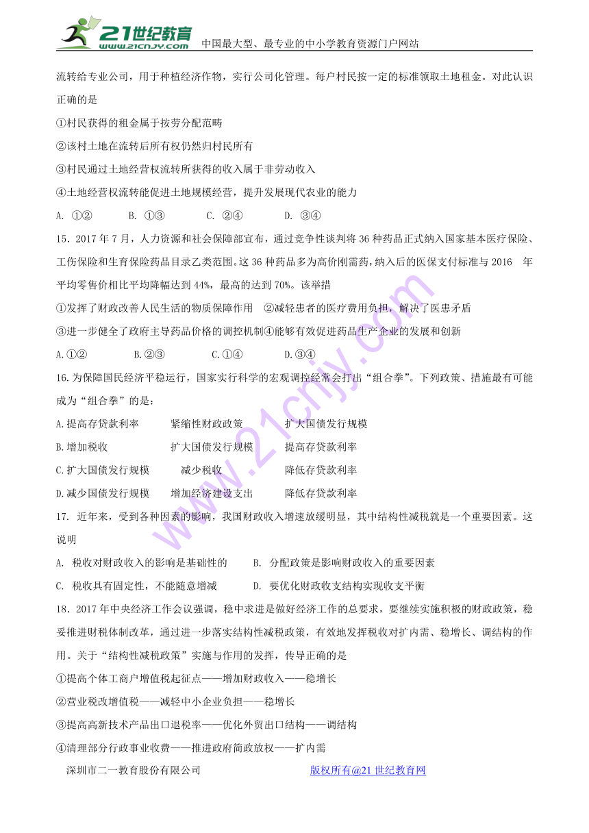 湖南省醴陵二中、醴陵四中2017-2018学年高一上学期期末联考政治试卷