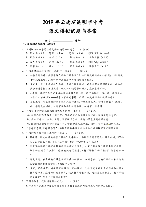 2019云南中考语文模拟考试题（含答案）