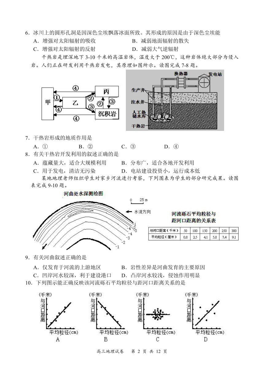 江苏省盐城市2018届高三第三次模拟考试 地理 Word版含答案