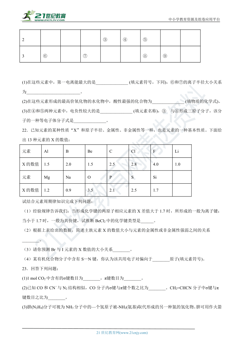 选修3第二章第一节共价键 同步练习（含答案）