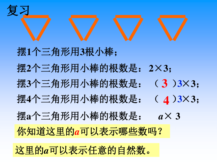 数学四年级下浙教版5.26代数式二 课件 （24张）