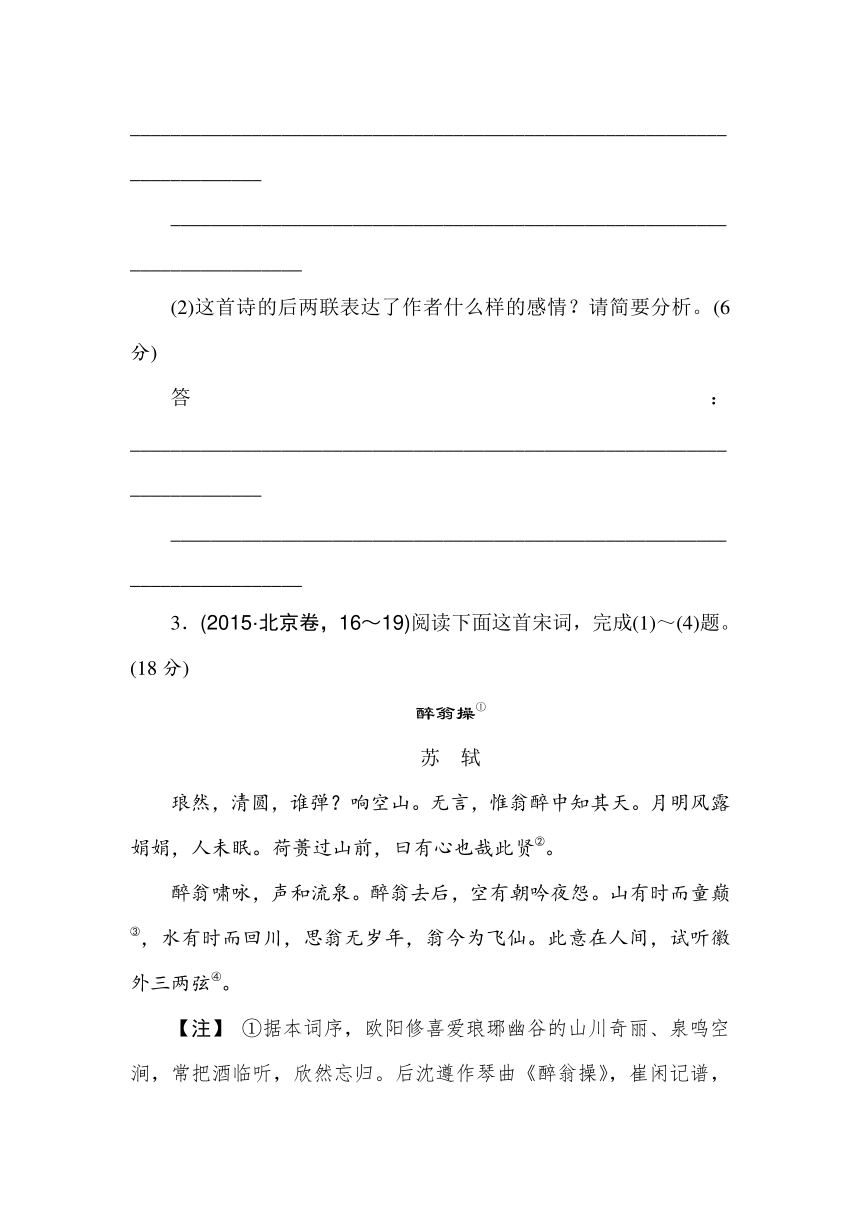 《重组优化卷》2016高考语文复习系列（真题+模拟）专题重组：专题九　古代诗歌鉴赏