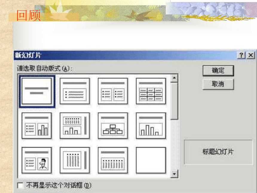 （河大版）第二册信息技术课件 制作演示文稿