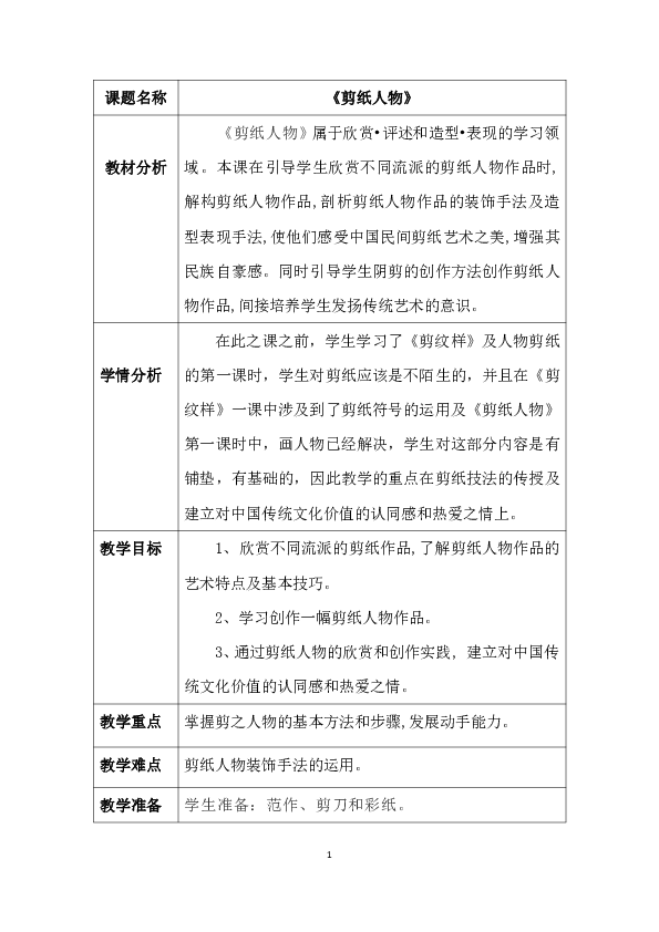 剪纸人物教案图片