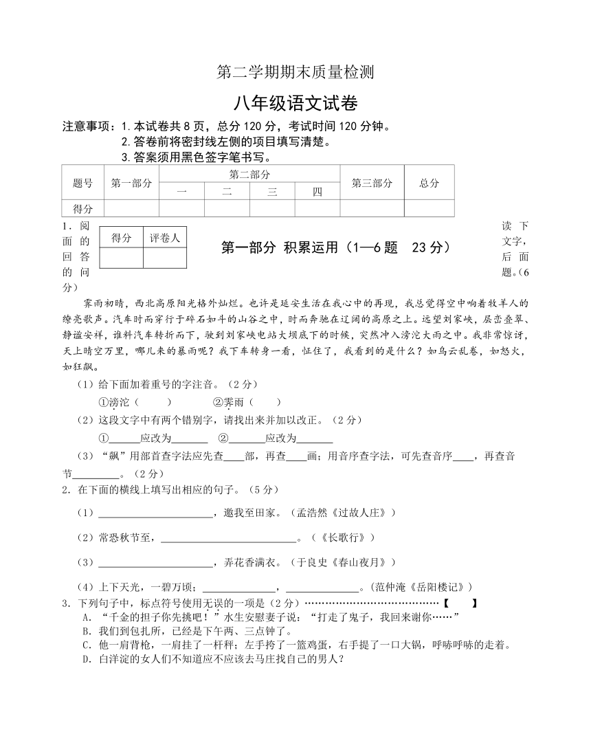 河北省唐山市2017年八年级下语文期末试卷（含答案）