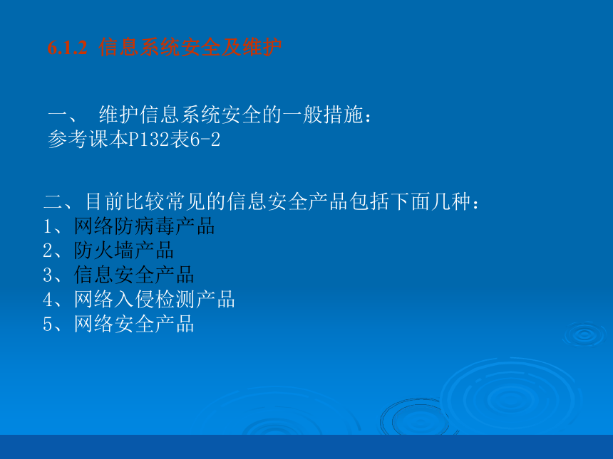 云南省普洱中学高中信息技术 6.2信息安全及系统维护措施课 粤教版选修3 (共15张PPT)