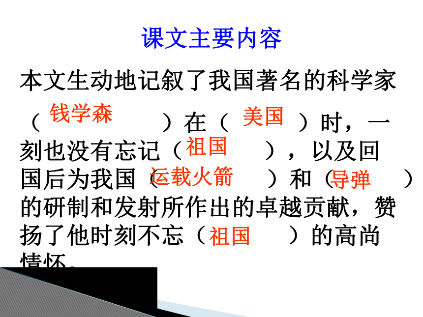 新疆教育出版社：《“中国导弹之父”—钱学森》课件（共21张）