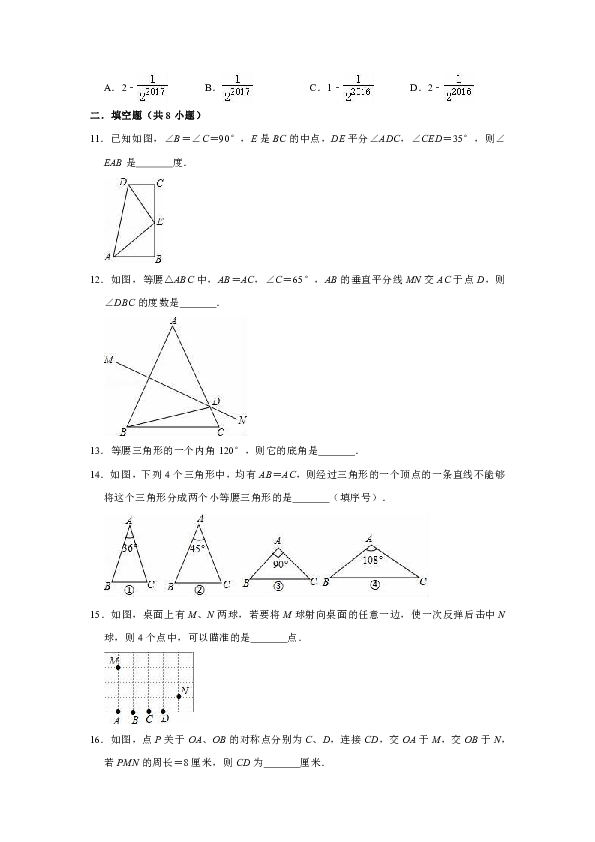 2020年沪科新版八年级上册数学第15章轴对称图形与等腰三角形单元测试卷（解析版）