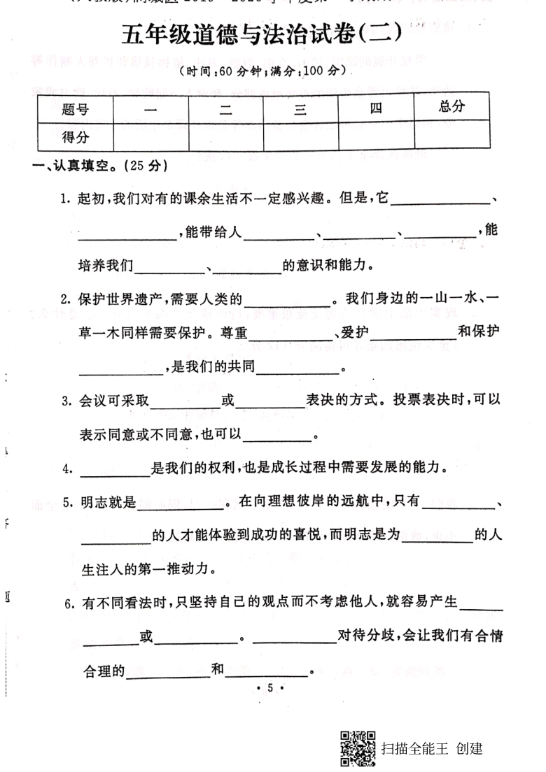 20192020学年保定市满城区五年级上册道德与法治期末测试卷十pdf版含