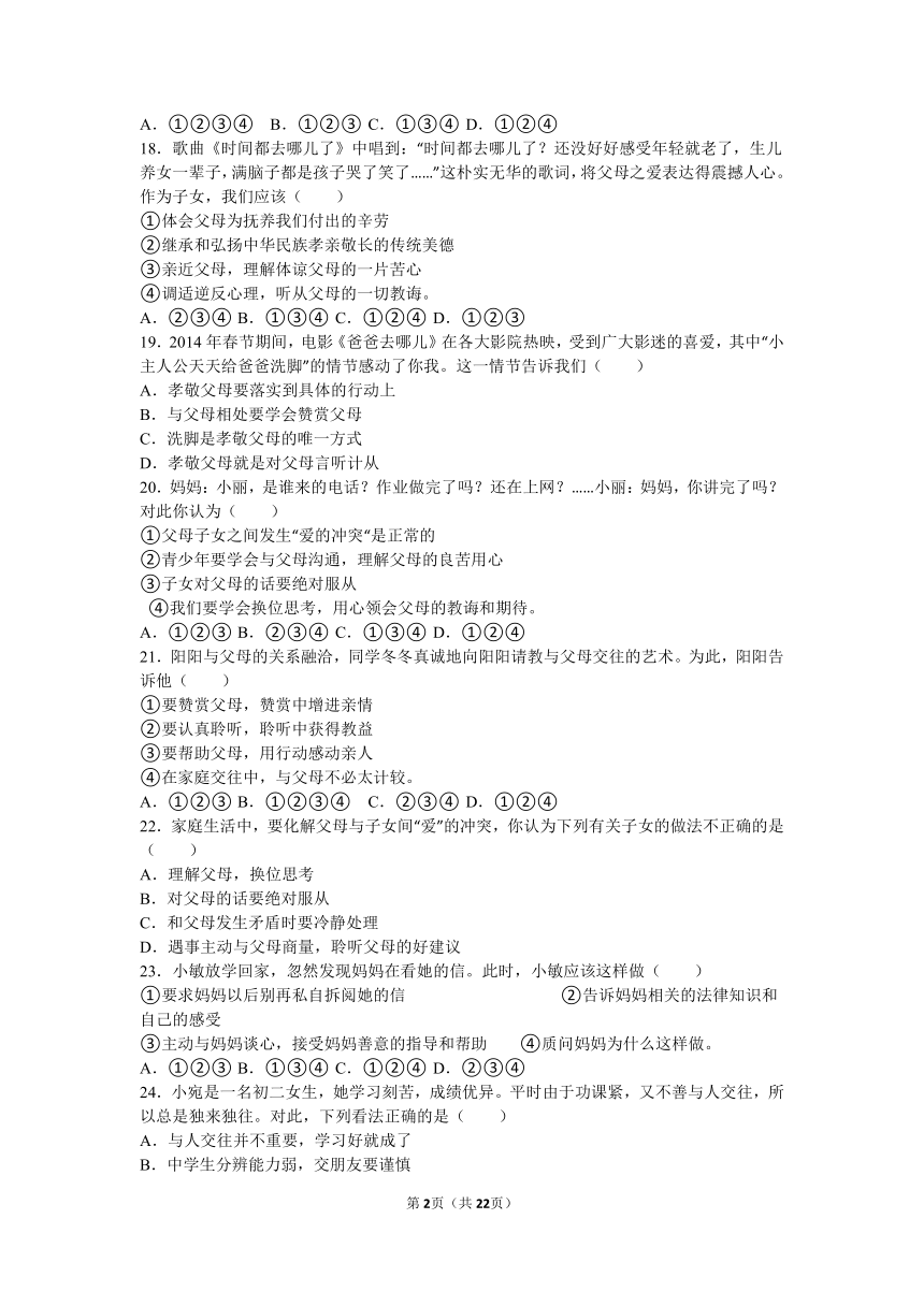 广东省茂名二十中2016-2017学年八年级（上）期中政治试卷（解析版）