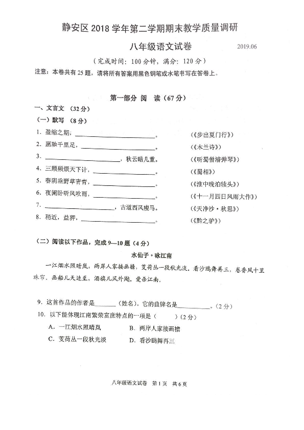 上海市静安区2018-2019学年第二学期八年级语文期末试题（扫描版含答案）