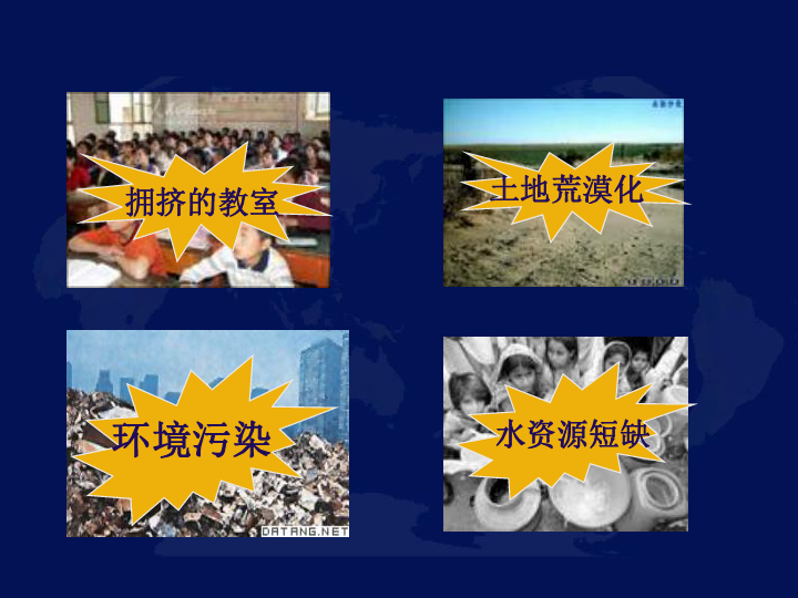 晋教版地理七年级上册  5.1 人口与人种 课件(14张PPT)