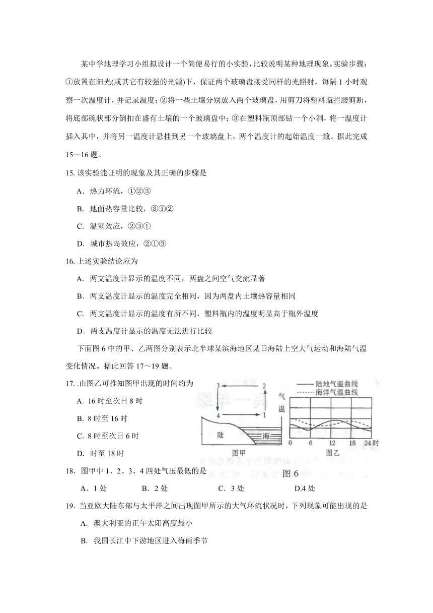 广东省培正中学08-09学年高一学业水平调研测试（地理）